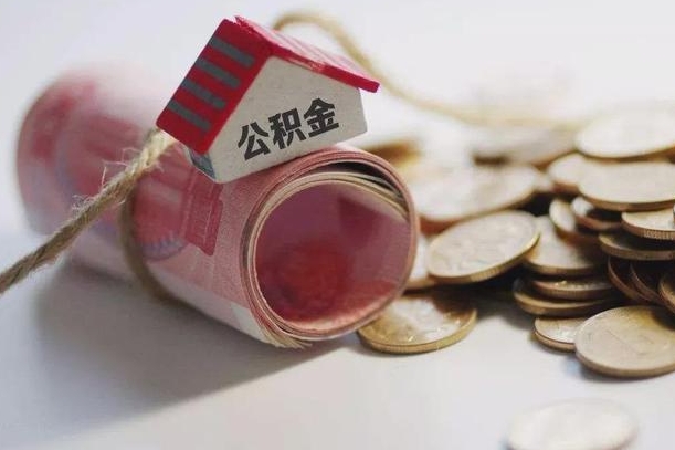 住房公积金申报流程图_白山公积金代办在职离职封存服务